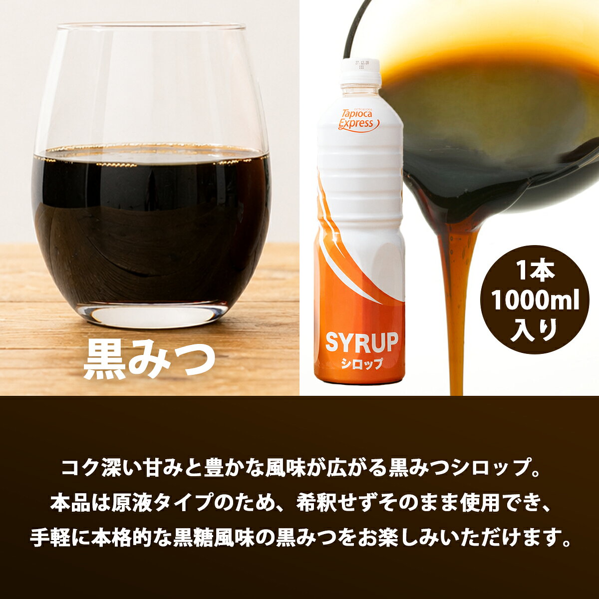 TX 黒みつ 黒ミツ 黒蜜 シロップ 1L タピオカ タピオカドリンク ドリンク tapioca-10000392 タピオカエキスプレス サンプル画像2