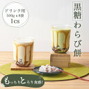 送料無料 ドリンク用わらび餅 「洛山」 1ケース（500g x 8袋） 飲む わらび餅 わらびもち ドリンク のむわらび餅 のむわらびもち わらび餅ドリンク わらびもちドリンク ドリンク用わらびもち 飲むわらび餅 飲むわらびもち 文化祭 業務用 和菓子 黒糖