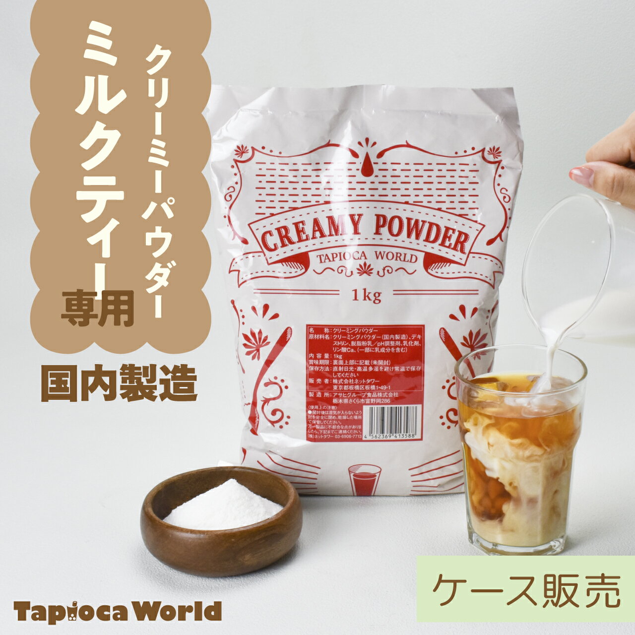 【送料無料】【 国産 】 クリーミー パウダー (NT)( 1kg × 10袋 ) ミルクティー 専用