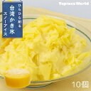 【国内製造】スノーアイス マンゴー味(150ml×10個) 台湾 かき氷 花雪氷 花雪冰