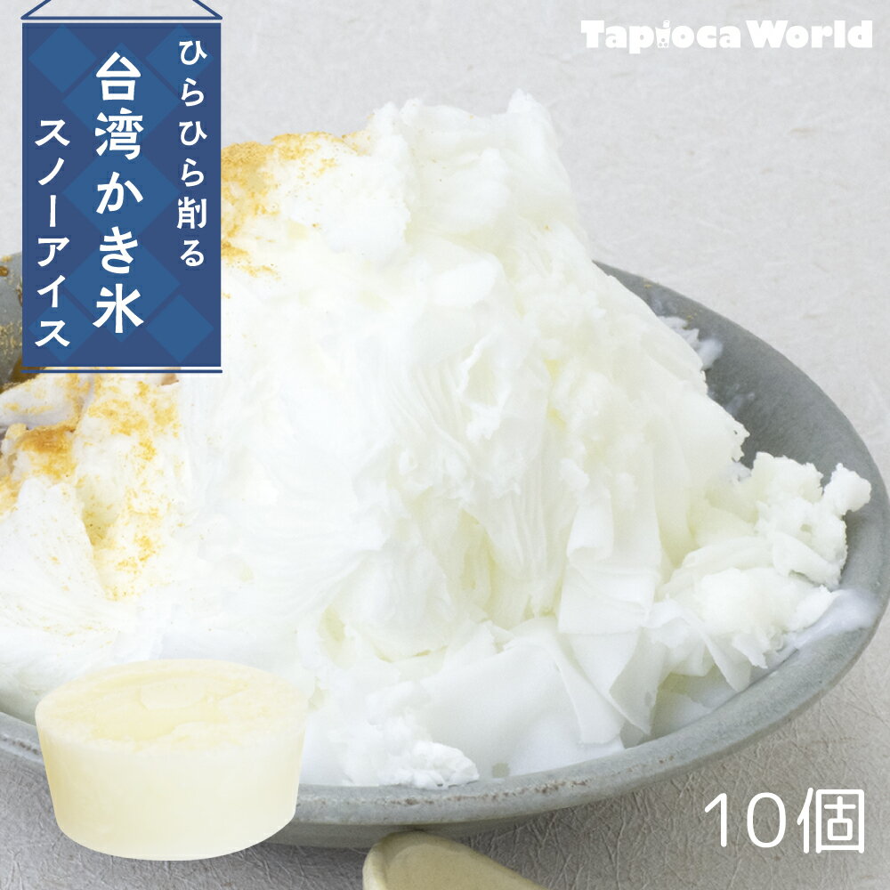 楽天市場】スノーアイスの通販 楽天市場】スノーアイスの通販