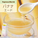 「 バナナ シロップ 」1ケース( 1000ml × 6本 ) ドリンク ヨーグルト アイス かき氷