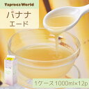 【 送料無料 】「 バナナ シロップ 」1ケース( 1000ml × 12本 ) ドリンク ヨーグルト アイス かき氷