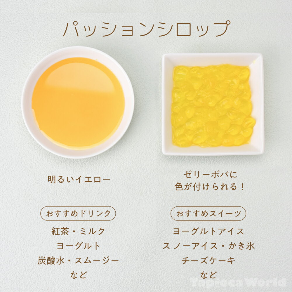 「 パッションフルーツ シロップ 」 1000...の紹介画像2