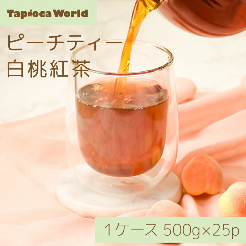 「 ピーチティー 」 白桃紅茶 茶葉 紅茶 50...の商品画像