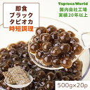 | 国産 |【送料無料】「 大粒冷凍 生カラータピオカ 」1ケース( 3kg × 4袋入 ) カラフル 赤 黄色 緑 レッド イエロー グリーン 可愛い