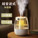 加湿器卓上 超音波式 かしつき 1.5L大容量 UVライト除菌 高温除菌 上から給水 小型 おしゃれ お手入れ簡単 乾燥肌 湿度改善 オフィス プレゼント 寝室 業務用 空焚き防止 デジタル表示 乾燥対策グッ子供部屋 空気清浄機 LEDライト付き USB給電式
