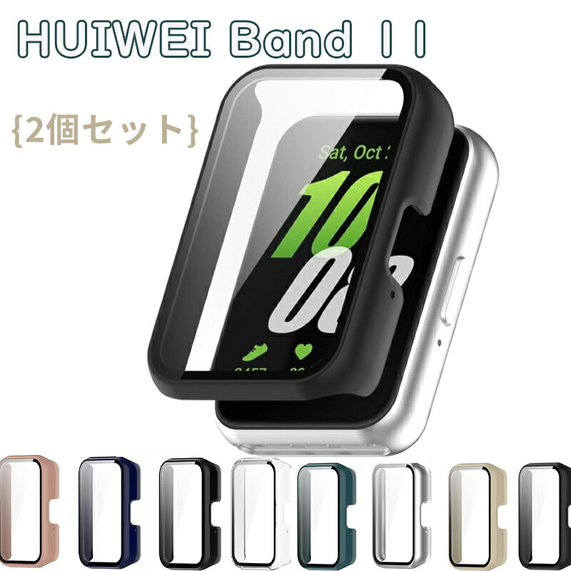 2個入り 2026最新 HUAWEI Band11 ケース TPU 液晶保護 傷防止 Huawei Band 11 TPU カバー HUAWEI Band11 ケース 耐衝撃 Band 11 Pro フィルム一体型 透明 指紋防止 カバーラインストーン ファーウェイ バンド11 耐衝撃 クリア ハードケース クリア 装着簡単 全面保護