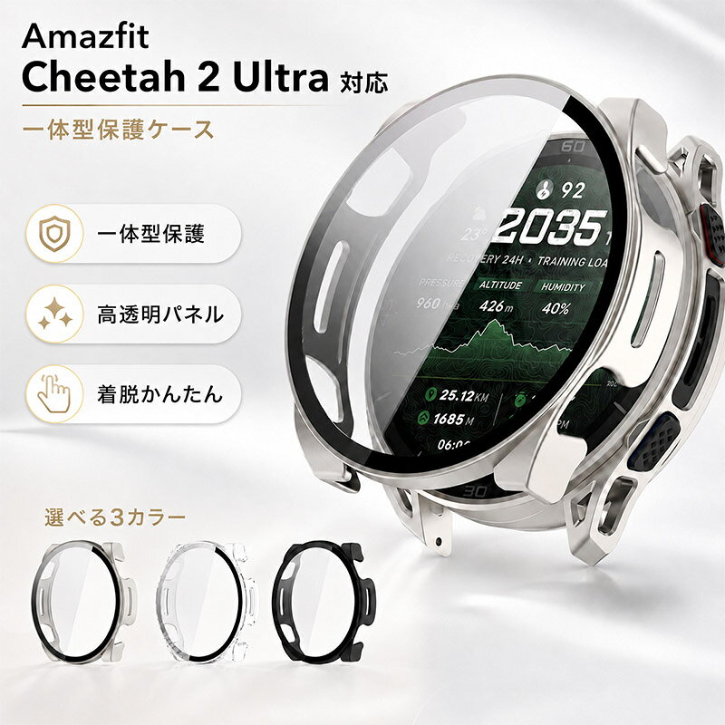 Amazfit Cheetah2 Ultra 対応 48mm対応用 一体型 ケース+ガラスフィルム PC+ガラス製 Amazfit Cheetah 2 Ultra 用 アマズフィット チーターツー ウルトラ 保護カバー LCDスクリーン保護 傷つき防止 フィルム一体 衝撃吸収 軽量 全面保護 人気 透明 高透過率 9H硬度 耐衝撃
