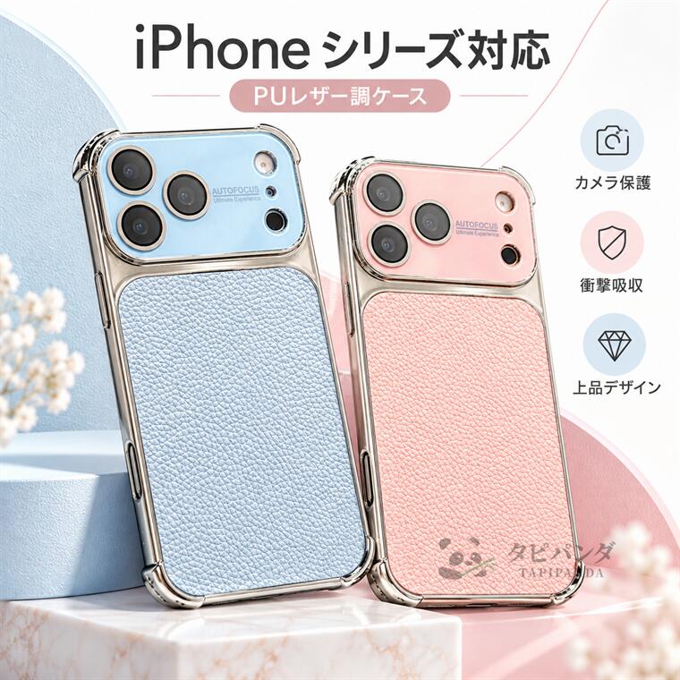 iPhone ケース PUレザー調 メッキフレーム 高級感 スマホケース iPhone 18 17 16 15 14 おしゃれ かわいい カメラ保護 レンズ保護 耐衝撃 衝撃吸収 四隅保護 キズ防止 背面カバー レザー調 革風 薄型 スリム 持ちやすい 精密設計 ボタン操作簡単 上品 シンプル 大人可愛い