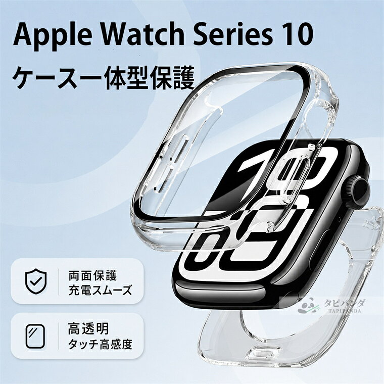 【Apple Watch Series 10 ケース 一体型保護】 全面保護 アップルウォッチ カバー 画面保護 防水 ケース 傷防止 フィルム ワイヤレス充電 アップルウォッチ シリーズ 10 保護カバー 軽量 耐久性 Apple Watch Series 10 高級 apple watch applewatch 保護カバー 42mm 46mm