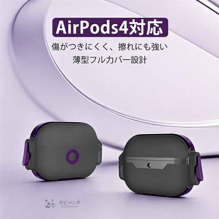 📱 対応機種 AirPods1/2 AirPods3 AirPods4 AirPods Pro/ Airpods Pro2 共通 ※ご購入前に機種名を必ずご確認ください。 💡 製品説明 ★ 代表カラー ブラック、ブルー、レッド、グリーン、パープル ★ 素材 TPU ★ 特徴 ◎カラビナが様々な場面で活躍。ストラップ、服やパックにかけるなど、あなたのライフスタイルによってその使い道は広がります。 ◎ケースの底には充電用の穴が開いており、装着のまま充電可能です。また、イヤホンケースを取り出さずにワイヤレス充電が可能。 ◎丁寧なクロムなめし・仕上げ・染色技法によって仕上げられたレザーは傷に強く、美しい発色を長くお楽しみいただけます。 ◎年齢・世代を超えて愛される『美デザイン』細部に光る職人の技信頼の置ける職人が丹精を込めて、一点一点手作業で仕上げました。 📦 内容物 ケース＋カラビナ 📝 備考 ※製造時期やロットの違いにより、色味や細部仕様に若干の差異が生じることがございます。 ※商品の仕様は予告なく変更される場合がございますので、あらかじめご了承ください。 ※万が一、商品に不具合やご不明な点がございましたら、お手数ですが当店までご連絡ください。迅速かつ丁寧に対応させていただきます。 ※ 注意事項 ▼当商品はオーダー商品のため、ご注文確定後のキャンセル・返品・交換はお受けできかねます。予めご了承くださいますようお願い申し上げます。 ▼商品画像はイメージとなります。ひとつひとつ手作業で製作しているため、仕上がりに若干の個体差や、小さなキズ・汚れ等が見られる場合がございます。何卒ご理解のほどお願い申し上げます。 ▼ご覧いただいているモニター環境や端末の設定により、実際の商品と色味が異なって見える場合がございます。色味の相違による返品・交換はお受けいたしかねますので、予めご了承ください。 ▼本商品はアクセサリー単品での販売となります。撮影に使用している小物・スマートフォン・スマートウォッチ本体等は付属しておりません。