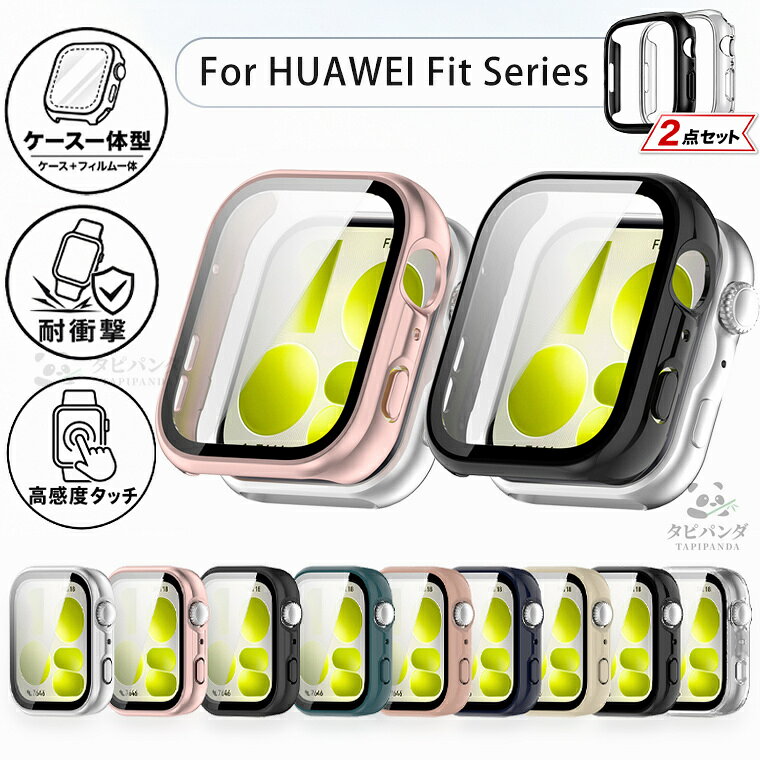 2点セット huawei fit 5 pro ケース カバー 衝撃に強い HUAWEI WATCH FIT 5 Pro ケース フィルム PC+強化ガラス ファーフェイ スマートウォッチ フィット5プロ 保護ケース fit5 fit5pro 保護カバー 耐衝撃 高透明 指紋防止 オシャレ 可愛い HUAWEI Fit4/Fit4Pro/Fit3 ケース