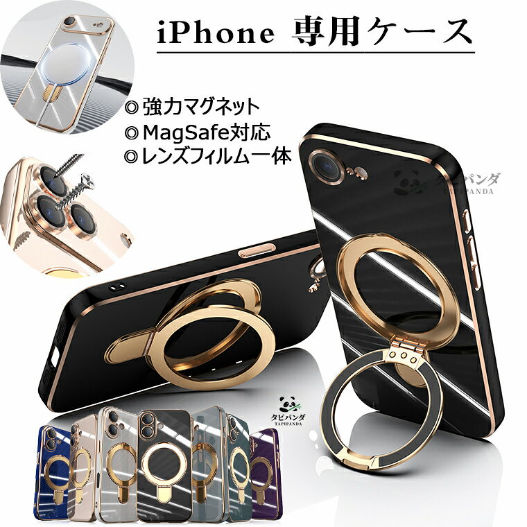 レンズフィルム一体！ iPhone17e ケ一ス MagSafe iPhone 16e カバー iphone air 17e 17promax 17Pro ケース アイフォン17e 17エア 17プロ ケース 耐衝撃 iphone 16 Pro Max リング スタンド付 マグネット iphone 15promax アイフォン16ケース 可愛い 高級 フィルムセットあり