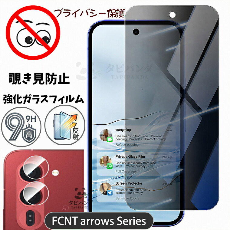 楽天市場】arrows we のぞき見 防止の通販