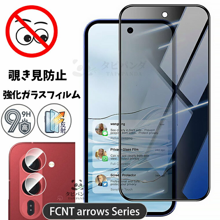 楽天市場】arrows we のぞき見 防止の通販