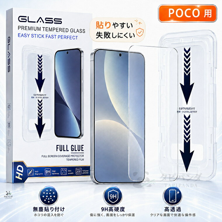 樂天商城 - 新品! ガイド枠付き Xiaomi POCO F8 Pro ガラスフィルム X8 Pro Max 保護フィルム カメラフィルム 高透過率 シャオミ ポコf8プロ X8ProMax フィルム 指紋認証対応 貼りやすい 耐衝撃 指紋/飛散防止 poco f8 f7 f6 pro ultra m8 m7 x7 pro 高透明 9H 初心者向け 日本検品済