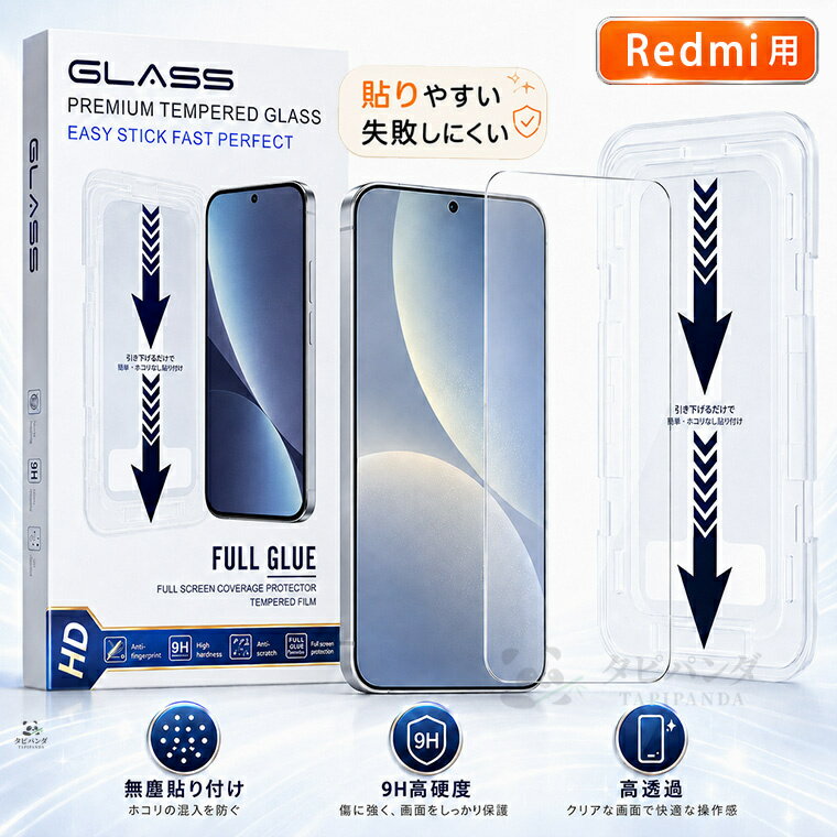 「ガイド枠付き」Xiaomi Redmi Note 15 Pro 5G フィルム ガラスフィルム Redmi14c note15pro 保護フィルム カメラフィルム シャオミレッドミーノート15プロ RedmiNote15Pro 14c note13pro 4g 5g フィルム クリア 耐衝撃 指紋/飛散防止 高透明 9H 初心者向け 日本検品済