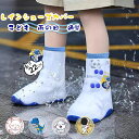 レインシューズカバー キッズ用 靴用 レインシューズ シューズカバー キッズ 子供用 雨用カバー 防水カバー 子ども用 レイングッズ 防水 防水シューズ 雨の日...