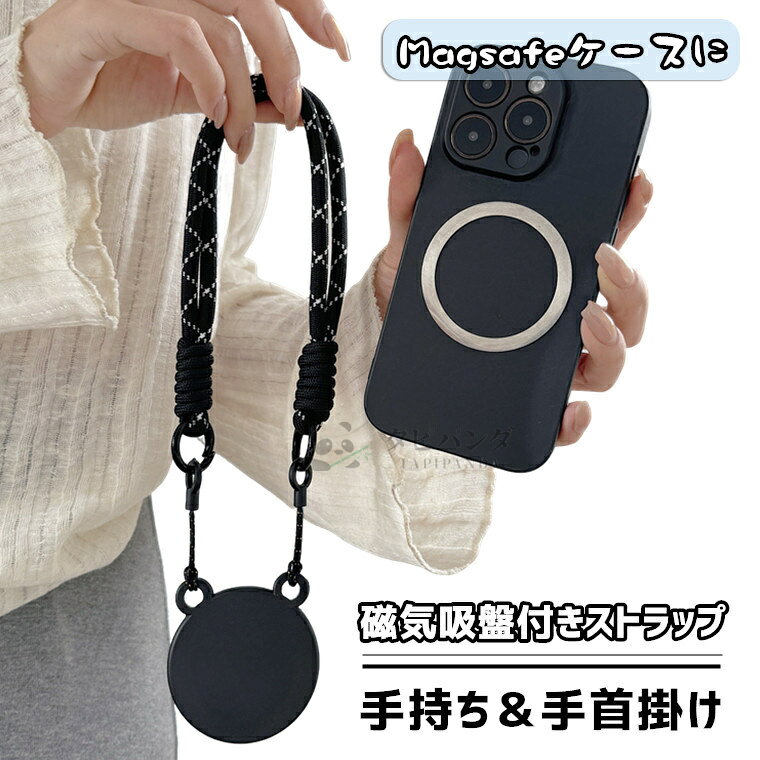 樂天商城 - MagSafeスマホケース用ストラップ 編み込み クロスハンドストラップ 携帯電話ストラップ ショートストラップ マグネット付 手首掛け用 スマートフォン ストラップ 黒白 磁石 落下防止 紛失防止 男女兼用 マグセーフ対応 ナイロン 手持ち 編みmagsafeケース対応 iPhone16 短い
