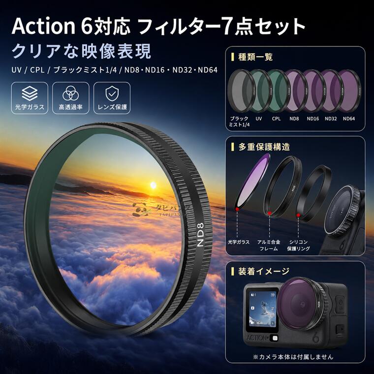 カメラフィルター DJI Action3/4/5Pro Action6に対応 CPL偏光可変 ND8/16/32/64 ND...