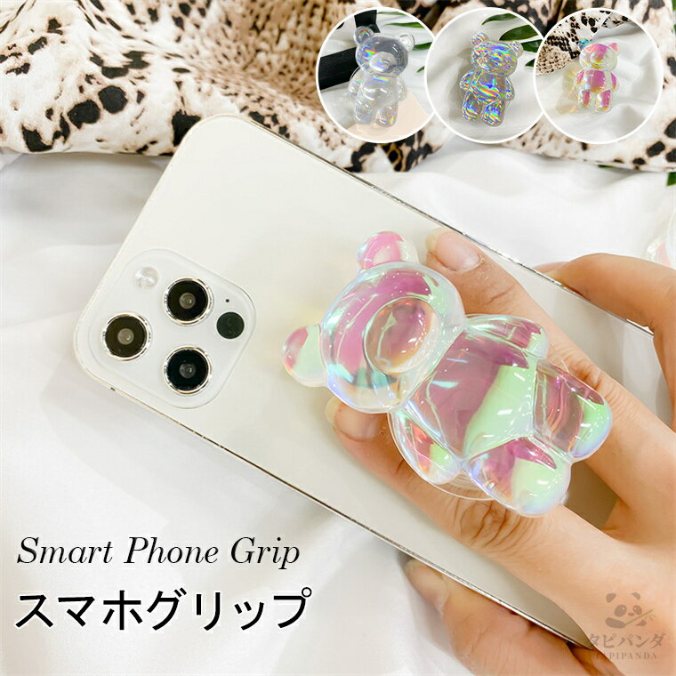 バンカーリング スマホリング スマホスタンド スマホホルダー リングスタンド スマートフォンリング 粘着シール 折りたたみ かわいい 韓国 立体 クマ くま ベアー オーロラカラー スタンド スマホ アクセサリー 落下防止 携帯 リング ホルダー イヤホンコード収納のサムネイル