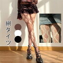 網タイツ 網 タイツ ロリータ ロリィタ ゴシック 地雷系 セクシー コスプレ ストキング 地下アイドル メイド 美脚 女性 セクシー ストッキング おしゃれ ...