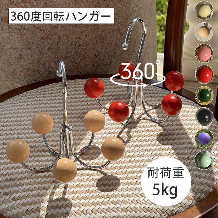 バッグハンガー アンカー フック ハンガー 多機能回転フック 360°回転 痕跡なし 衣類乾燥 ロッド吊り下げ クローゼット収納 吊り下げ 収納 クローゼット カバン 吊り下げ収納 吊下げ かばん バッグ 鞄 カバン収納 小物収納 雑貨 吊下げ収納 引っ掛け インテリア おしゃれ(3.0)