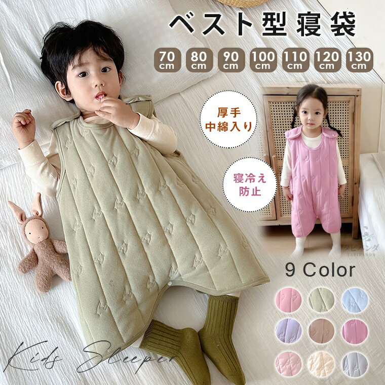 スリーパー 袖なし 冬用 秋冬 秋 冬 キッズ ベビー 赤ちゃん 子供 新生児 着る毛布 防寒 つなぎ パジャマ ノースリーブ 中綿 あたたかい ルームウェア 室内 外出 寒さ対策 男の子 女の子 キルティング 可愛い 部屋着 ナイトウェア 70 80 90 100 110 120 130 9色可選 ギフト