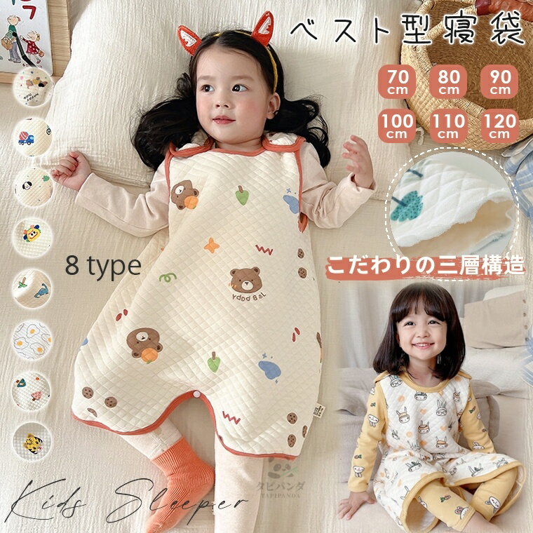 スリーパー 袖なし 冬用 秋冬 秋 冬 キッズ ベビー 赤ちゃん 子供 新生児 着る毛布 防寒 つなぎ パジャマ ノースリーブ 中綿 あたたかい ルームウェア 室内 外出 寒さ対策 男の子 女の子 キルティング 可愛い 部屋着 ナイトウェア 着脱簡単 肩ボタン式 70 80 90 100 110 120