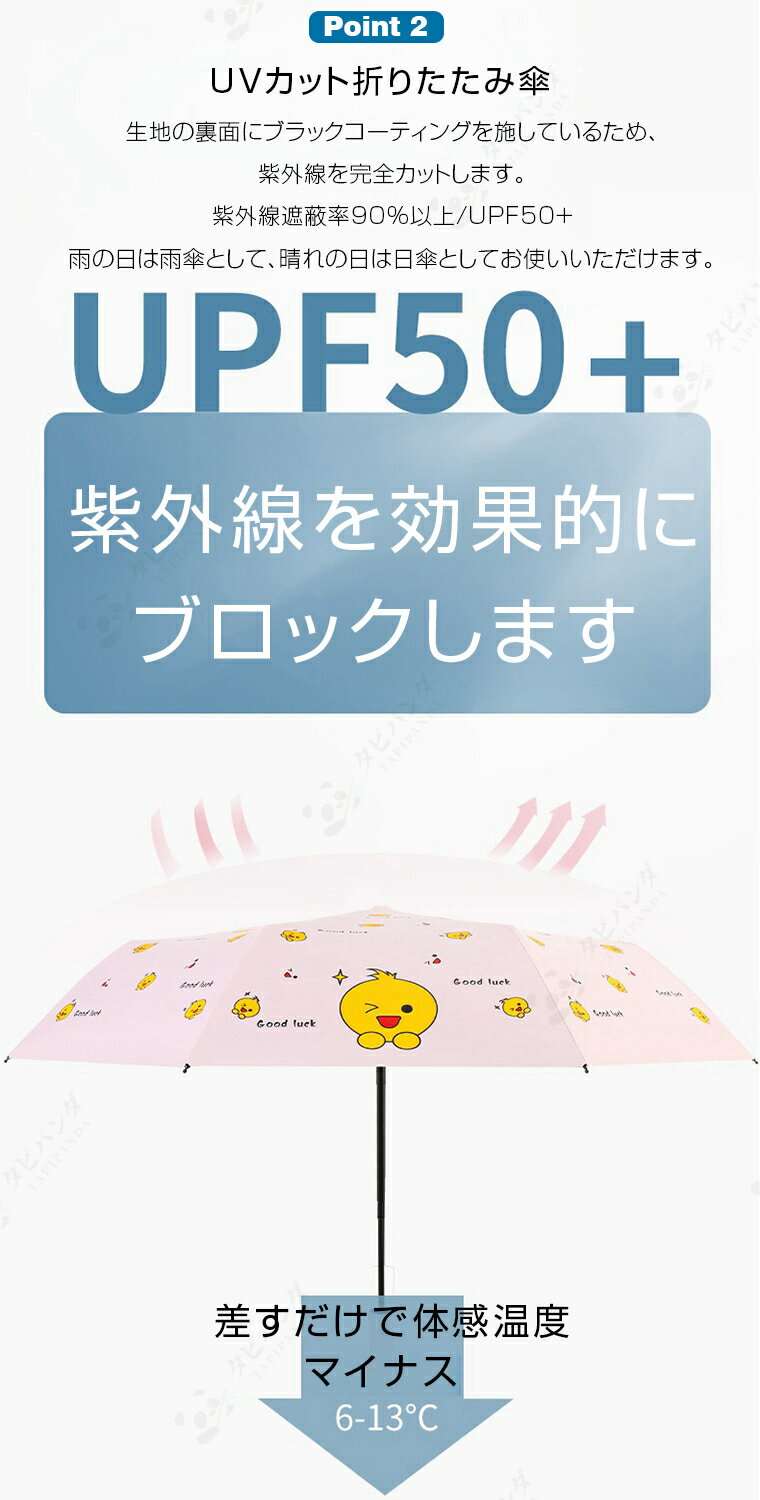 日傘 晴雨兼用傘 折りたたみ 傘 雨傘 紫外線対策 自動開閉 手動開閉 折り畳み傘 傘袋付き 日差し対策 UVカット UPF50+ 大きい レディース 子供用 キッズ コンパクト 大きめ 風に強い 防水 丈夫 撥水 8本骨 三つ折り 晴雨兼用 ダック アヒル おしゃれ かわいい プレゼント