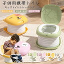 子供用 おまる 洋式 いす型 トイレトレーニング トイトレ 子供 便座 簡易トイレ 携帯トイレ 赤ちゃん便器 男の子 女の子 自立 便器 折りたたみトイレ 持ち運び 便座 蓋付き 洋式トイレ 子供用便座 簡単 飛び散り防止 滑り止め 子供補助便座 可愛い 便利 入園準備 入学準備