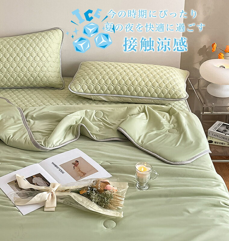 冷感 レーヨンケット 掛け布団 掛布団 かけ布団 肌掛け布団 レーヨン キルトケット 接触冷感 ひんやりマット 冷感敷きパッド クールマット 防臭 抗カビ 除湿 夏布団 ケット 丸洗い 夏用 洗える 冷感寝具 涼感マット 涼感寝具 シングル セミダブル ダブル ひんやり 暑さ対策