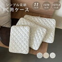 パソコンケース ノートPC タブレットケース pcケース インナーケース かわいい 可愛い 花 花柄 韓国 11インチ 13.3インチ 14インチ 15.6インチ 12.4インチ 13インチ 15インチ 10.1インチ 汎用 ケース カバー バッグ A4 耐衝撃 おしゃれ キルティング 縦 縦型 横型 厚め 丈夫
