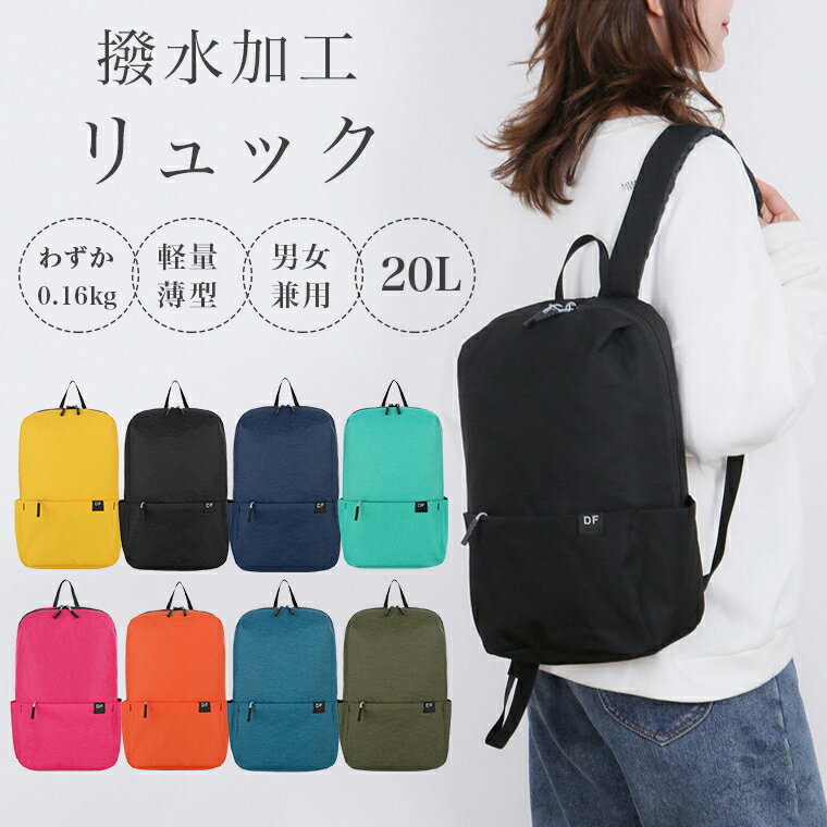 リュック レディース メンズ リュックサック 通学 女子 男子 バックパック 撥水 小さめ 軽い 薄型 おしゃれ かわいい きれいめ シンプル 収納 軽量 0....