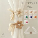 カーテンタッセル カーテン 留め アクセサリー ロープ バンド ストラップ ホルダー カーテン留め カーテンホルダー カーテンフック カーテンクリップ カーテン...