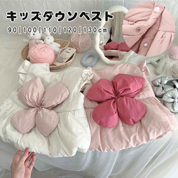 キッズ ベスト ダウンベスト ベビー 子供 赤ちゃん 韓国 子供服 キッズ服 ベビー服 女の子 ガールズ 秋 秋服 冬 冬服 厚手 秋冬 ベスト アウター キッズアウター 上着 保育園 リボン付き ボタン 前開き 軽量 防寒 保温 体温調節 可愛い おしゃれ お出かけ 90 100 110 120 130