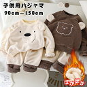 【スーパーSALE P5倍+10%OFF】 キッズ パジャマ ルームウェア 冬 もこもこ ふわふわ フランネル 子供パジャマ 上下セット 部屋着 寝間着 暖かい...
