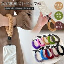 スマホ ストラップホルダー スマホ ストラップ スマホストラップ 手首 ショートストラップ スマホ ハンド 短め 手首 落下防止 ストラップ おしゃれ 大人 かわいい ひも 丈夫 シート 頑丈 韓国 オシャレ 手首 紐 ファー ふわふわ もこもこ お洒落 秋冬 スマホアクセサリー(2)