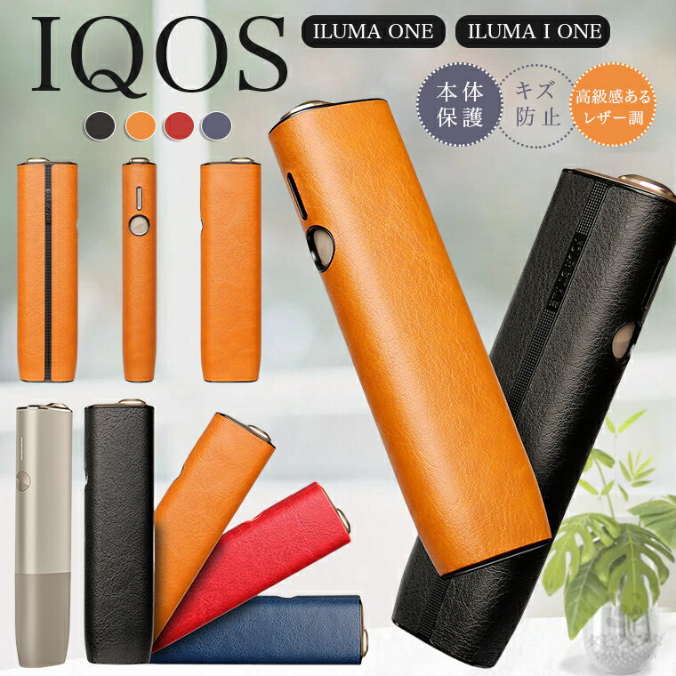 アイコス iqos イルマ ワン iqos イルマiワン iqosイルマワン iqos イルマワン ケース iqos イルマ ワン カバー IQOS イルマ i...