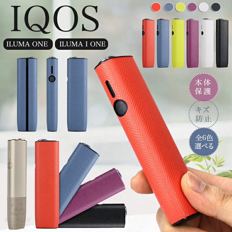 アイコス iqos イルマ ワン iqos イルマiワン iqosイルマワン iqos イルマワン ケース iqos イルマ ワン カバー IQOS イルマ i...