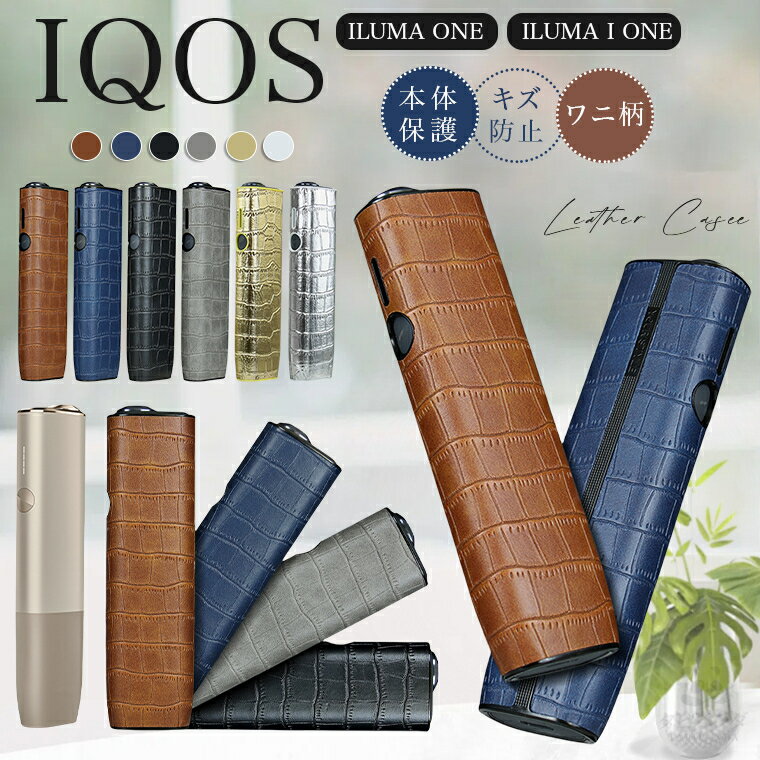 アイコス iqos イルマ ワン iqos イルマiワン iqosイルマワン iqos イルマワン ケース iqos イルマ ワン カバー IQOS イルマ i...
