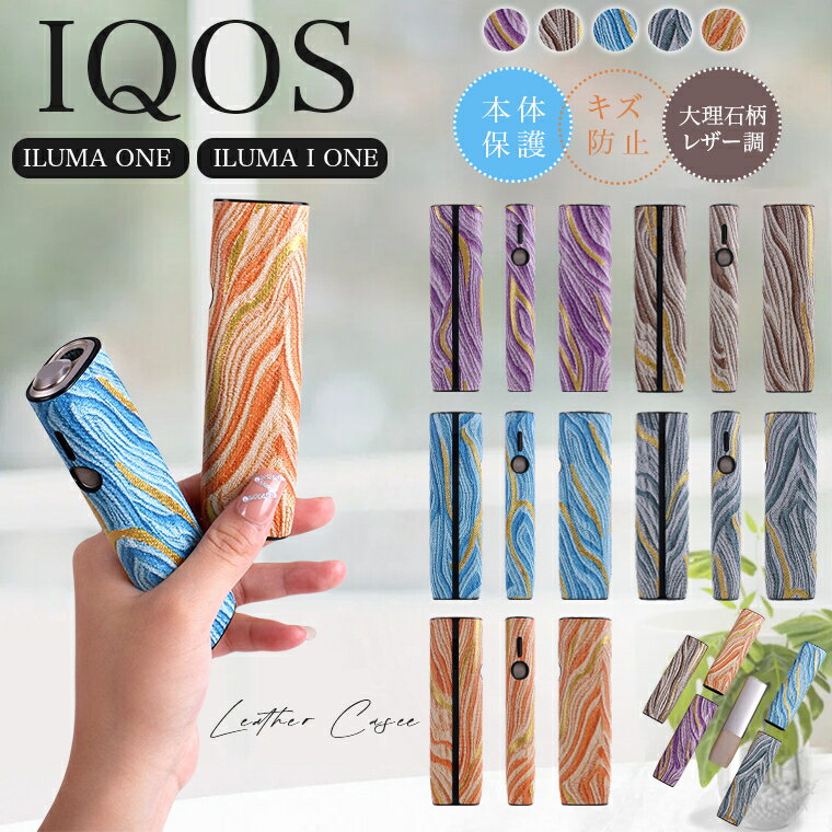 アイコス iqos イルマ ワン iqos イルマiワン iqosイルマワン iqos イルマワン ケース iqos イルマ ワン カバー IQOS イルマ i...