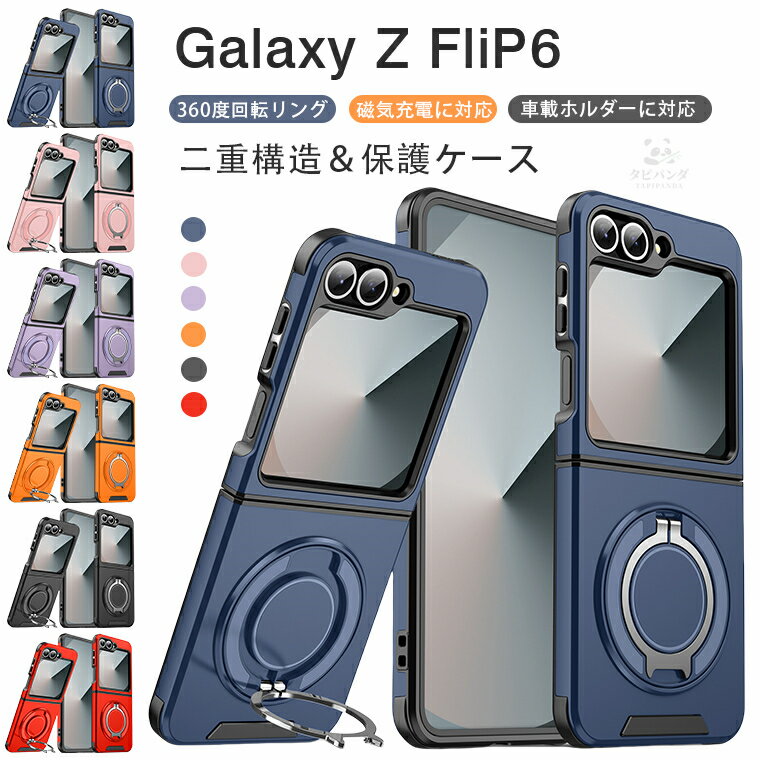 樂天商城 - galaxy z flip6 ケース samsung galaxy z flip 6 ケース GALAXY flip6 ケース galaxy z flip6 Galaxy Z Flip6 ケース カバー ハードケース おしゃれ 耐衝撃 かわいい magsafe マグセーフ リング リング付き 一体型 スタンド マグネット PC TPU 二重構造 背面ケース 丈夫 CASE