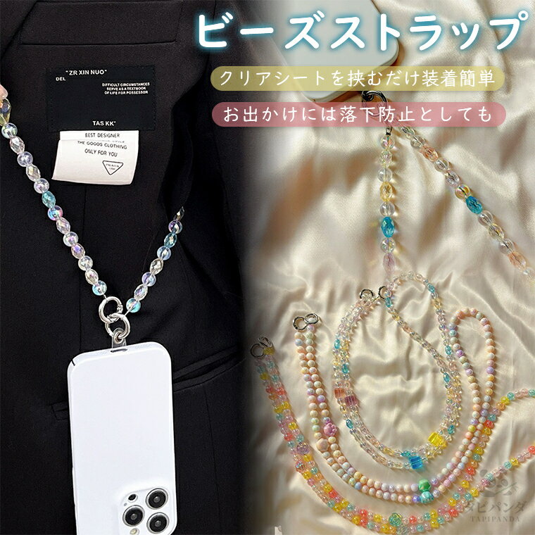 スマホショルダー ストラップ ビーズ 猫の爪 バラ スマホ ショルダーストラップ 大人 可愛い おしゃれ 韓国 スマホストラップ スマートフォン 携帯ショルダー ショルダー 肩掛け 首掛け 斜めがけ ストラップ ネックストラップ ストラップホルダー チェーン ロングストラップ