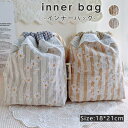 バッグインバッグ 巾着袋 小さい 巾着バッグ 巾着ポーチ 巾着 デイジー 刺繍 ポーチ インナーバッグ 小 大人 小学生 小学校 入学 かわいい 子供 巾着袋 ...