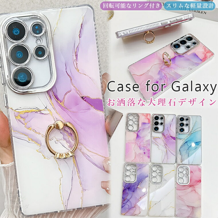 GALAXY s25 Ultra ケース galaxy s24 ケース galaxy a55 5g ケース Galaxy S24 FE ケース ギャラクシー s25 ultra ケース ギャラクシー S24FE ケース カバー スマホケース 保護カバー 耐衝撃 かわいい リング リング付き 大理石 マーブル おしゃれ 韓国 レディース 軽量 薄型