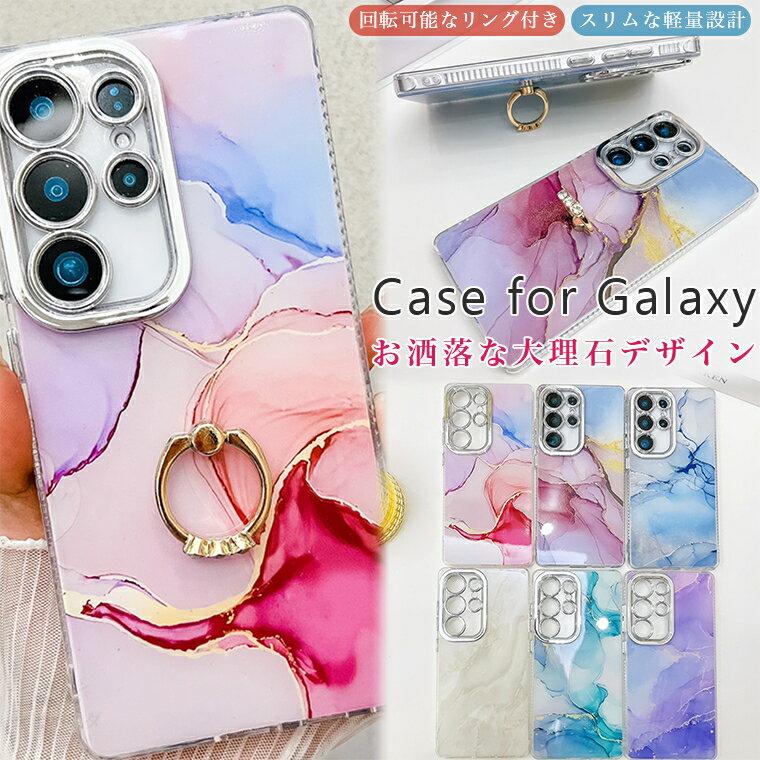 GALAXY s25 Ultra ケース galaxy s24 ケース galaxy a55 5g ケース Galaxy S24 FE ケース ギャラクシー s25 ultra ケース ギャラクシー S24FE ケース カバー スマホケース 保護カバー 耐衝撃 かわいい リング リング付き 大理石 マーブル おしゃれ 韓国 レディース 軽量 薄型