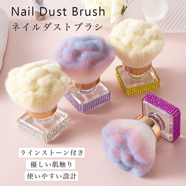 ネイルダストブラシ ダストブラシ ジェルネイル ラメ ダスト除去 ネイルツール ネイルオフ ブラシ 土台付き 縦置き可能 自立 優しい 肌触り 軽量 ネイルケア...