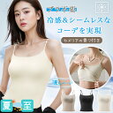 ブラトップ 接触冷感 ‐2℃ カップ付き キャミソール 育乳 リブ 盛れる ブラキャミ 締め付けない カップ付きインナー ノンワイヤー キャミブラ トップス 冷感 インナー バストケア ホールド 春夏 カップ付きキャミソール 通気性 蒸れない パッド付インナー パールストラップ